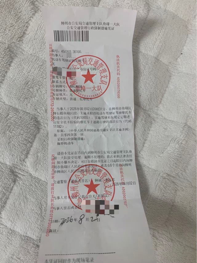 老哥们，有没有广西柳州本地人啊。今天骑摩托被抓了，无证➕没年检没保险，摩托车被扣33 / 作者:吾携清风揽星河 / 