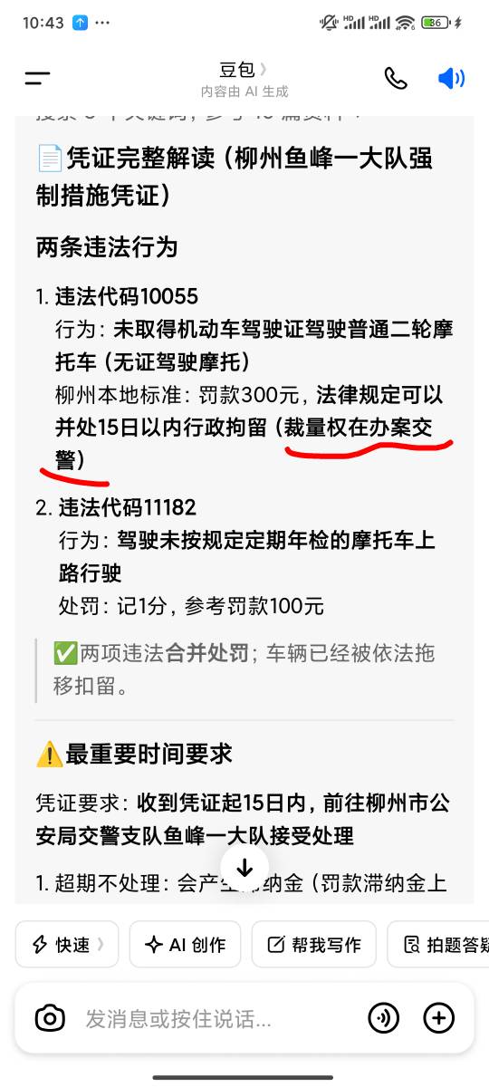 老哥们，有没有广西柳州本地人啊。今天骑摩托被抓了，无证➕没年检没保险，摩托车被扣87 / 作者:哈哈哈好兄弟 / 