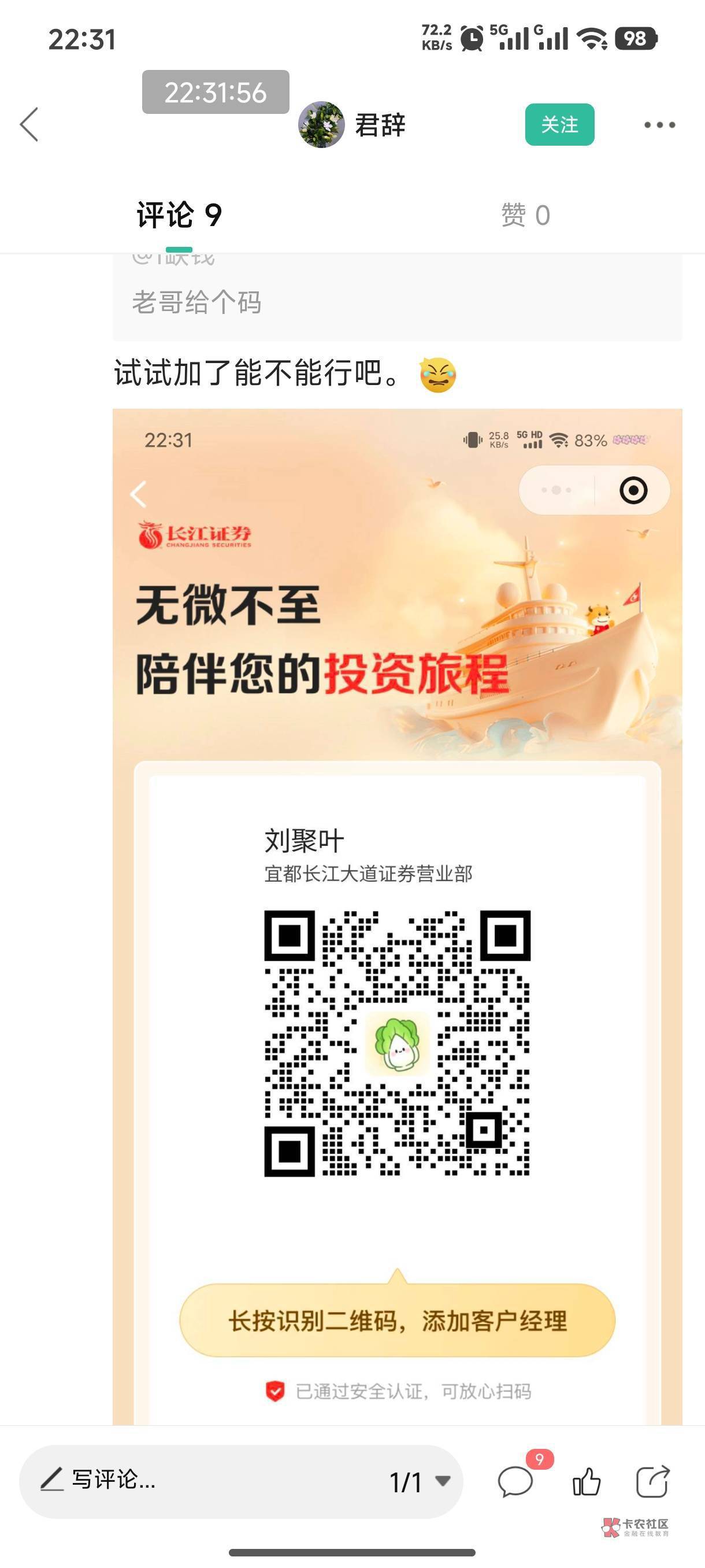 老哥们给个客服，长江加不了
21 / 作者:季若凡尘 / 
