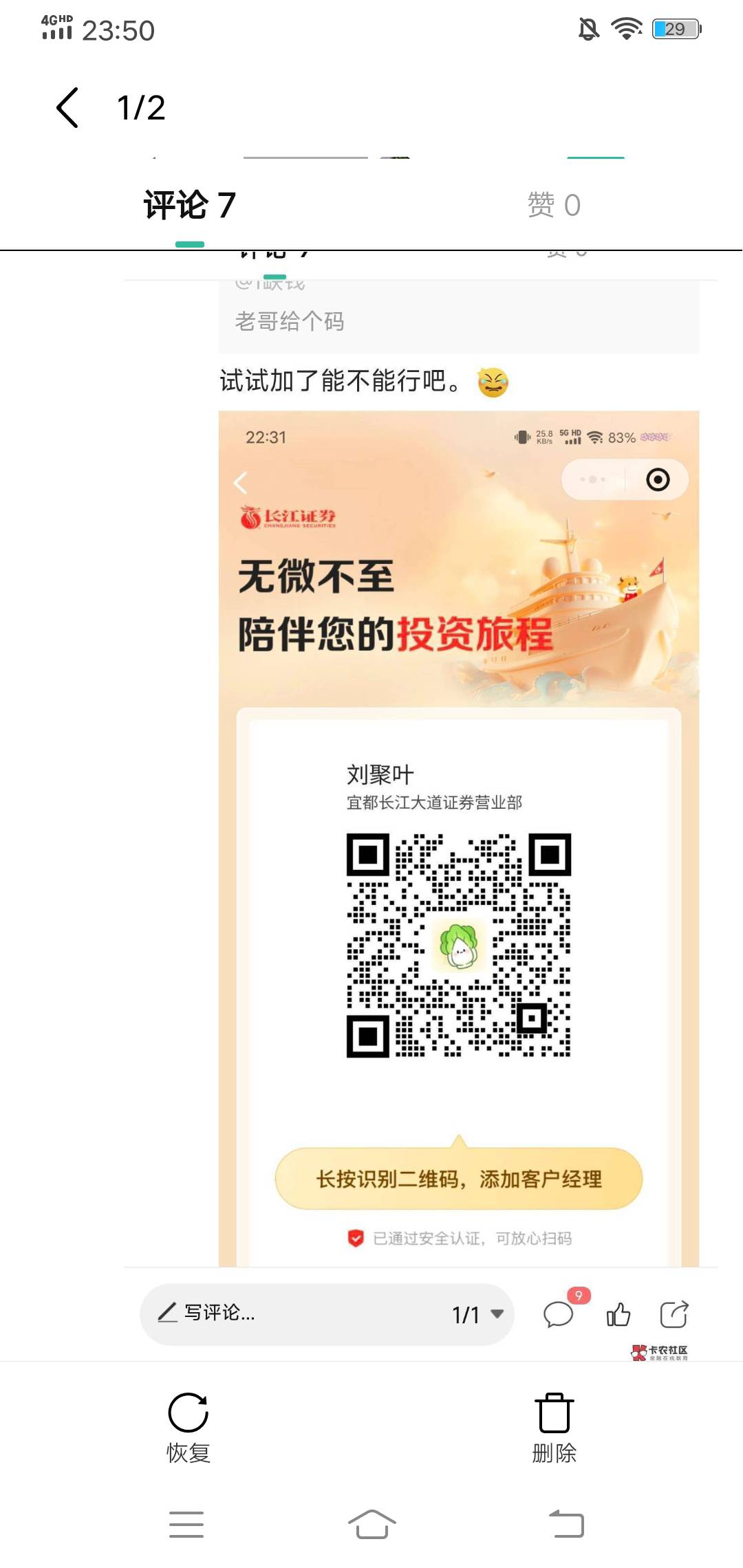 长江刚找回账号，加了立马抽奖，不是1.88就行。

92 / 作者:啤酒几块钱 / 