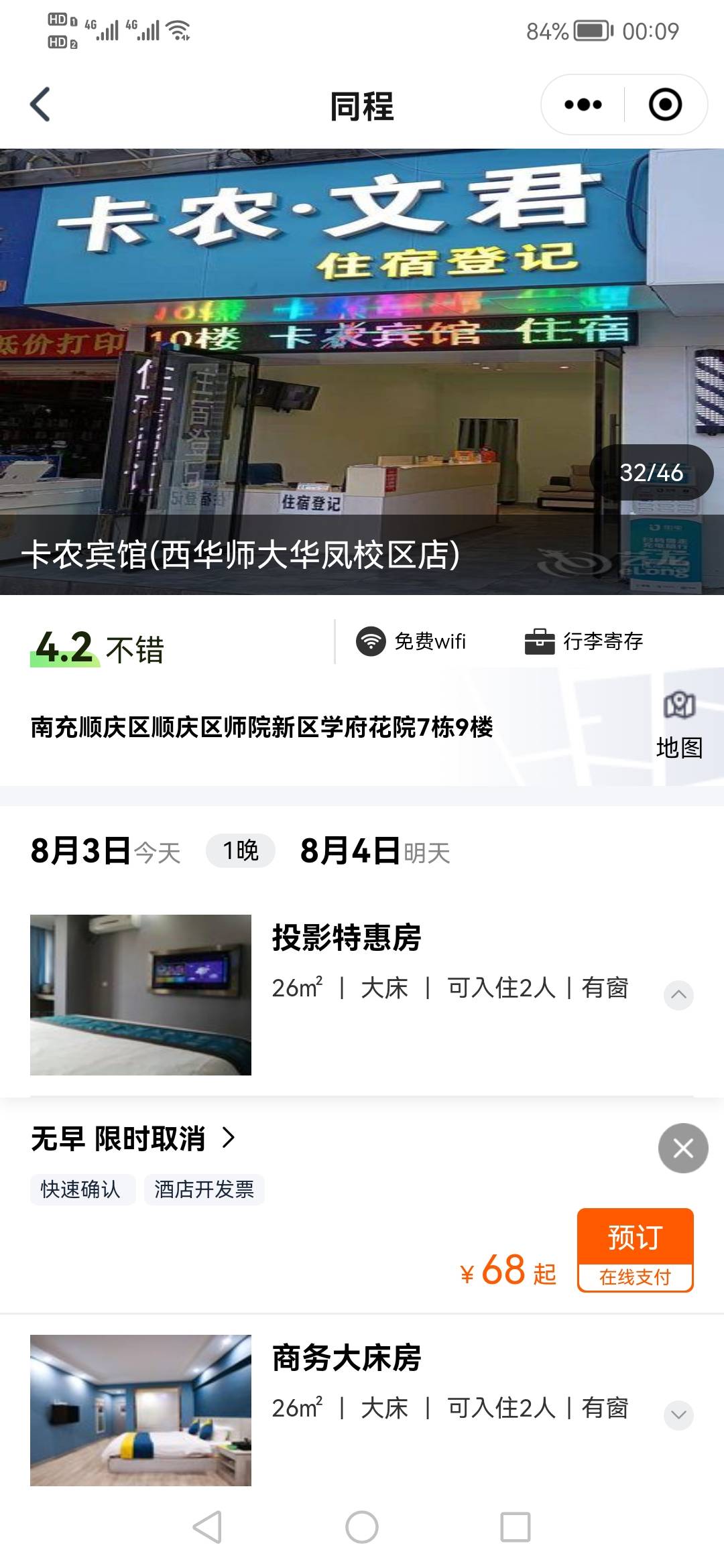 卡农宾馆？



72 / 作者:bbx668 / 