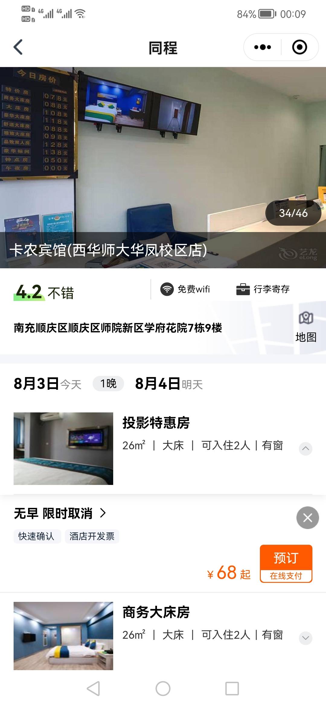 卡农宾馆？



5 / 作者:bbx668 / 