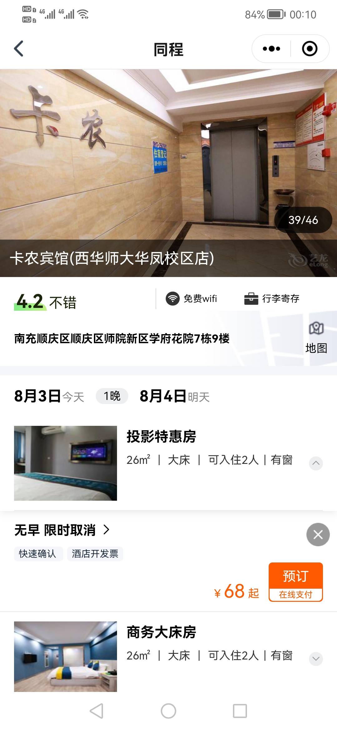 卡农宾馆？



60 / 作者:bbx668 / 