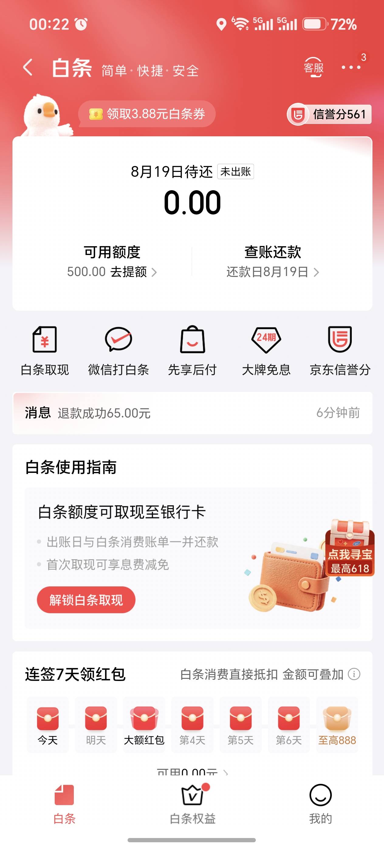 12306 强 k 白条 500 额度以前 5000 额度逾期十年 24 年还上了本金 今天试试强 k 成功89 / 作者:天天都是债 / 