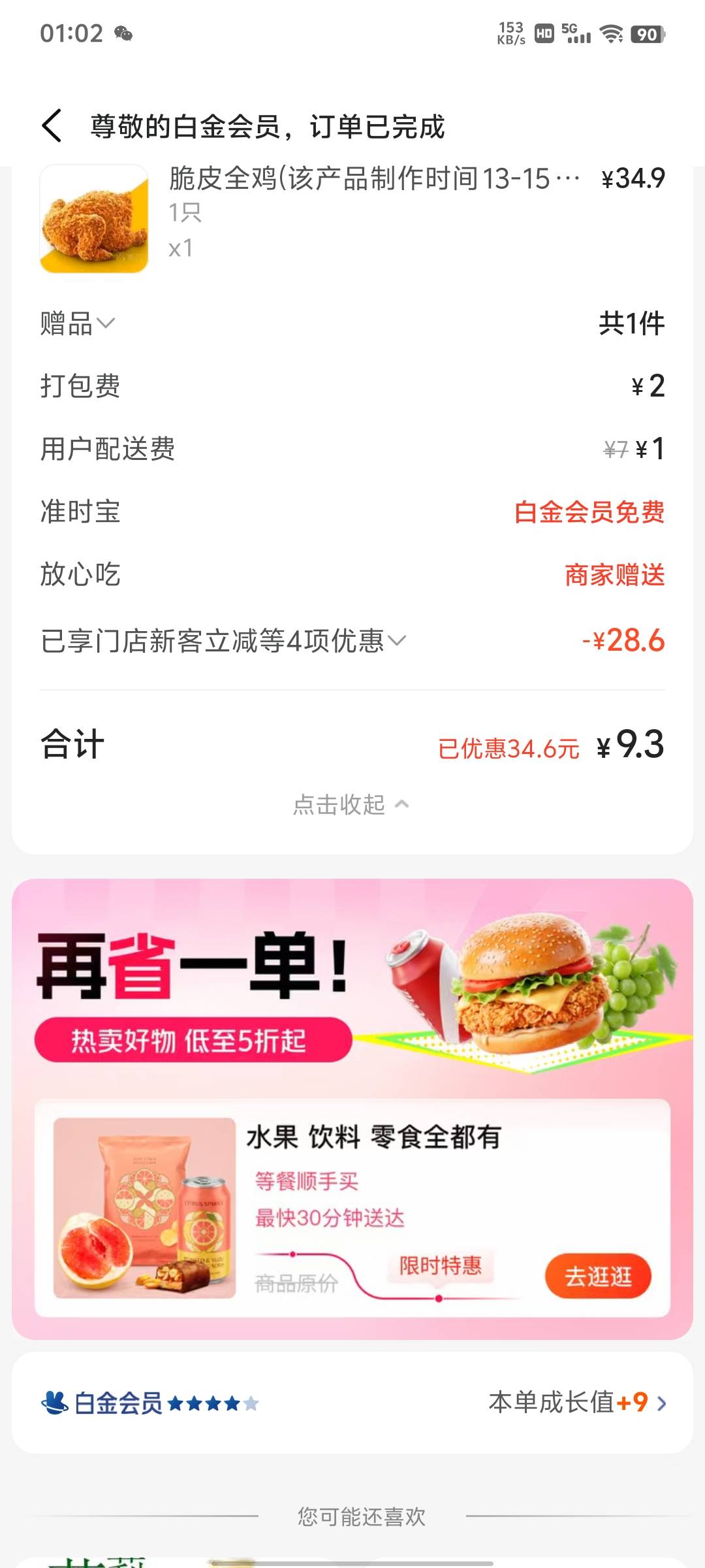 还是小城市外卖便宜啊，九块钱吃只挂壁鸡娃还免单了，这骑手真不容易啊，大晚上拄着拐20 / 作者:瘠薄恒大 / 
