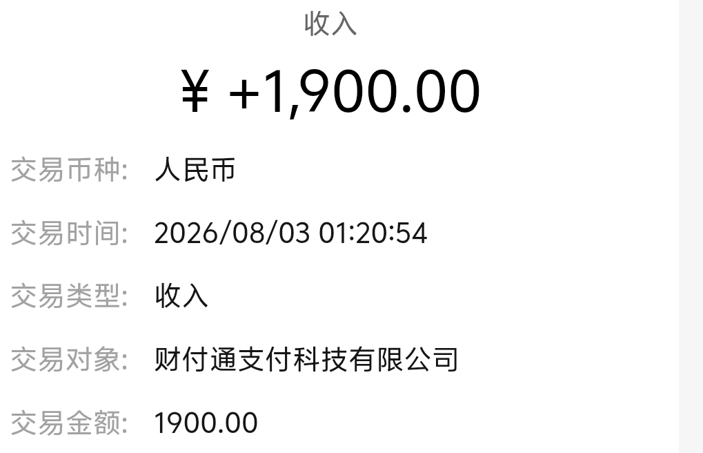 分付借款1900到帐

81 / 作者:疯子李 / 