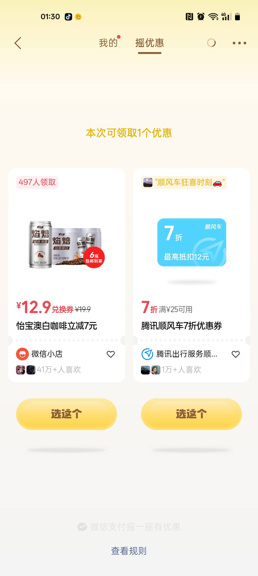 一个月了，没有摇到银行今天摇了三次了

5 / 作者:¹₁ / 