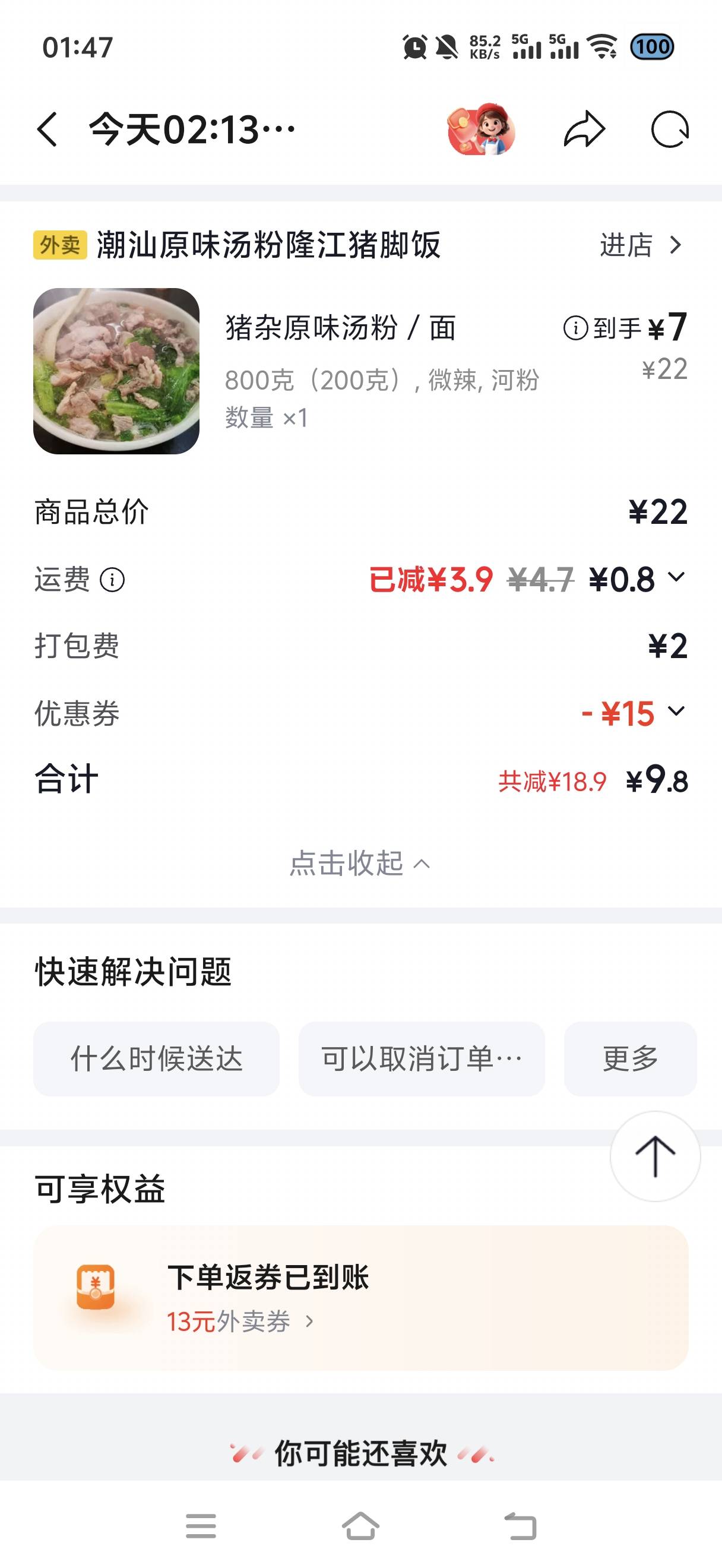 吃个汤粉，好饿

50 / 作者:挂比了救我鸭 / 