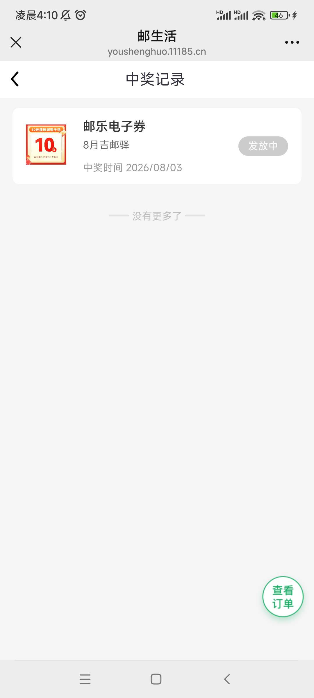 邮生活5个号刚中4个10券和一瓶油

49 / 作者:QWERTY33 / 