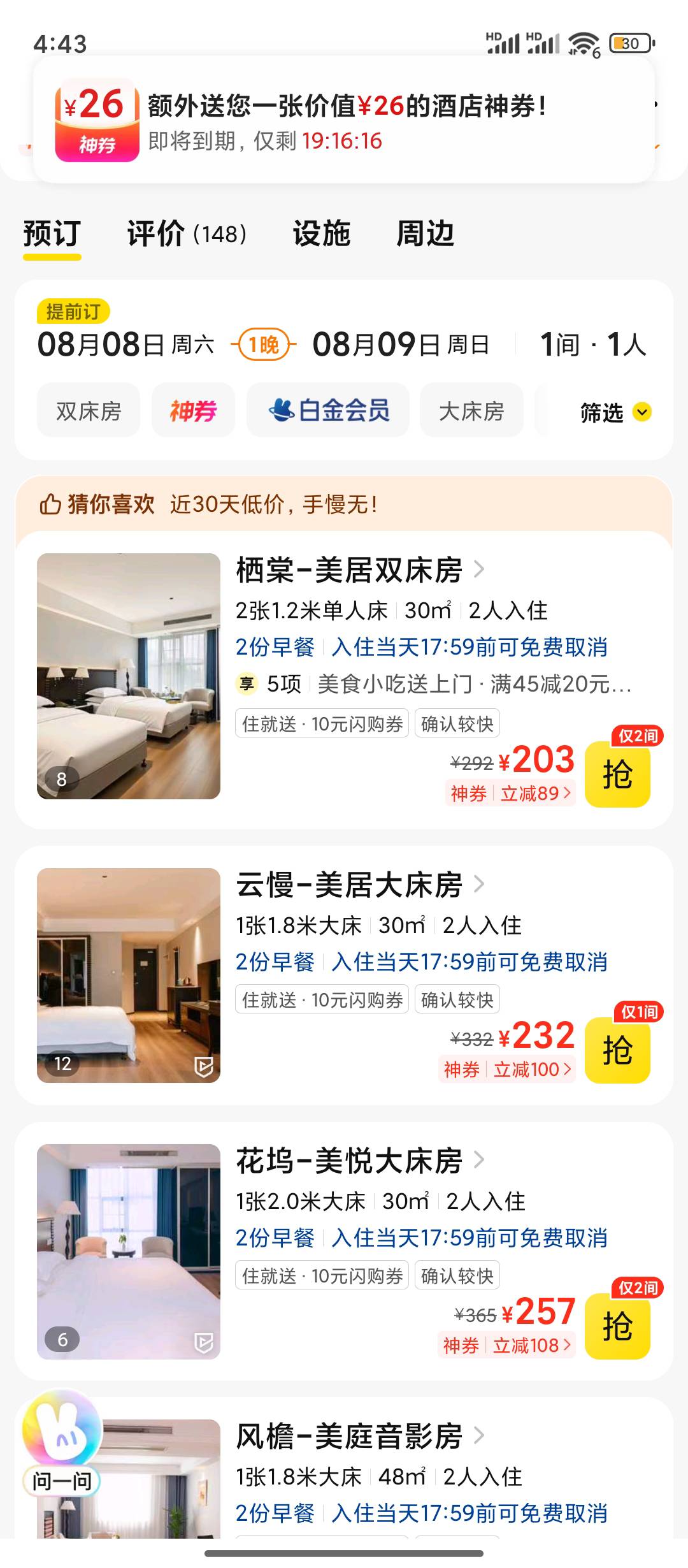 云贵妇 可以下单酒店 下8号以后的 200本 不知道退款要不要钱 有没有老哥去弄一下看看
31 / 作者:西瓜鱼 / 