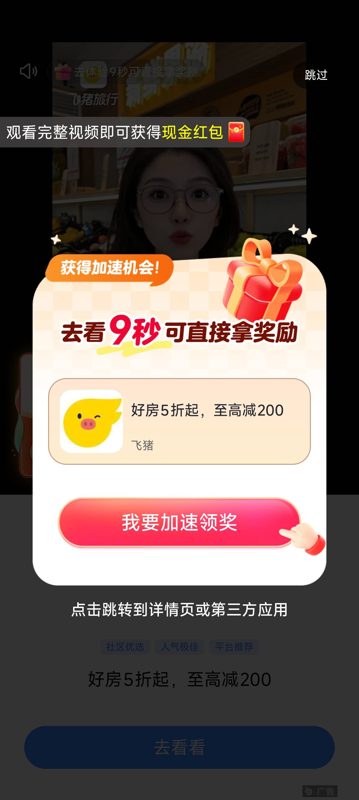 这些畜生广告，还没显示这个页面，然后就自动跳转，回来之后白看15秒，显示的这个手动42 / 作者:诸葛亮晶晶 / 