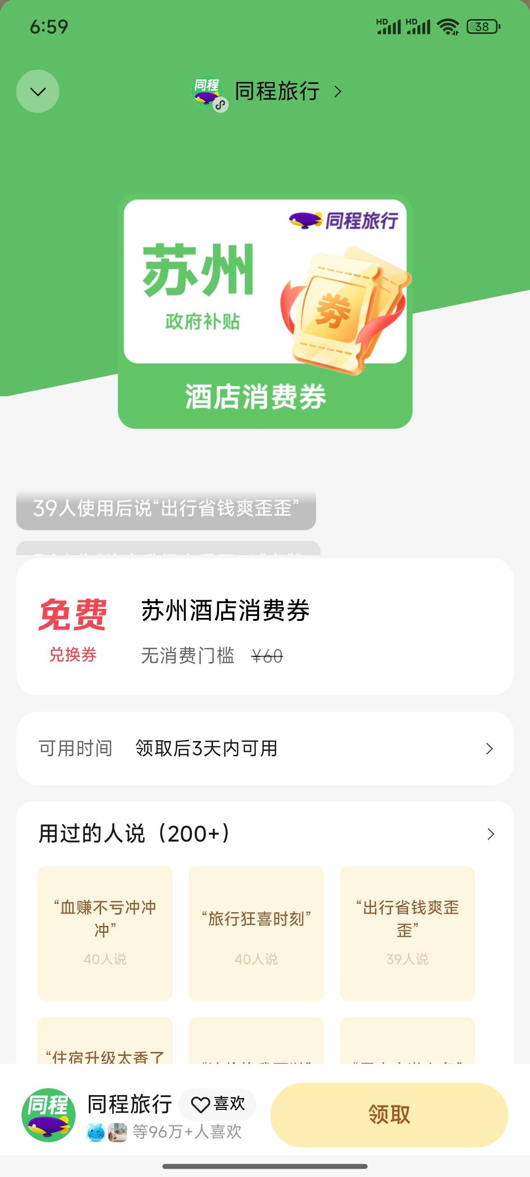 摇一摇这中无门槛优惠券能出吗？

12 / 作者:小小鸟@ / 
