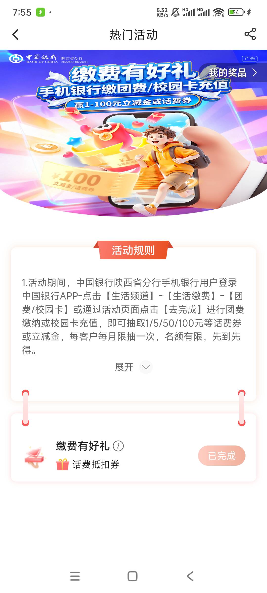 :)，转账抽了个5，缴费交完都还没抽，次数直接被吞了，直接显示已完成不让抽奖…懆...32 / 作者:猴子打野一哥 / 