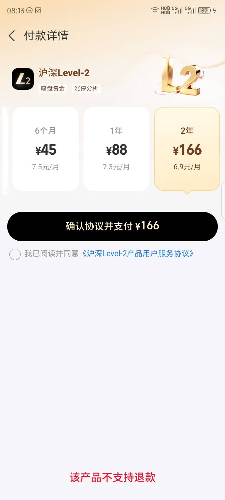 财富宠粉节30红包，要买什么两年会员166，这不是反申请我吗


3 / 作者:红透半边天 / 