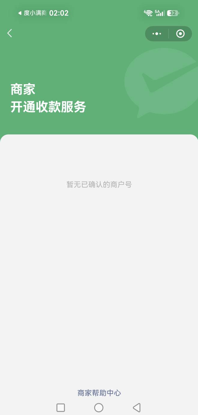 这度小满微信商家怎么无法认证了？



84 / 作者:玩心少年 / 