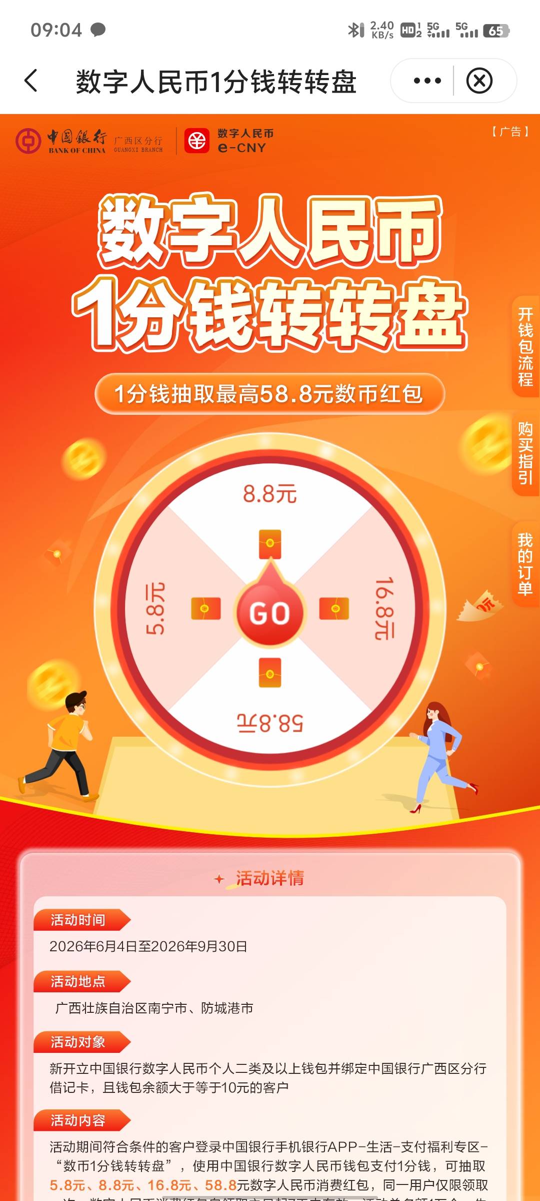 老哥们，广西中行 1 分钱抽的这个是通用的吗？抽了 8.8，上面还有一个 1 买 5 的，我55 / 作者:提莫大王 / 