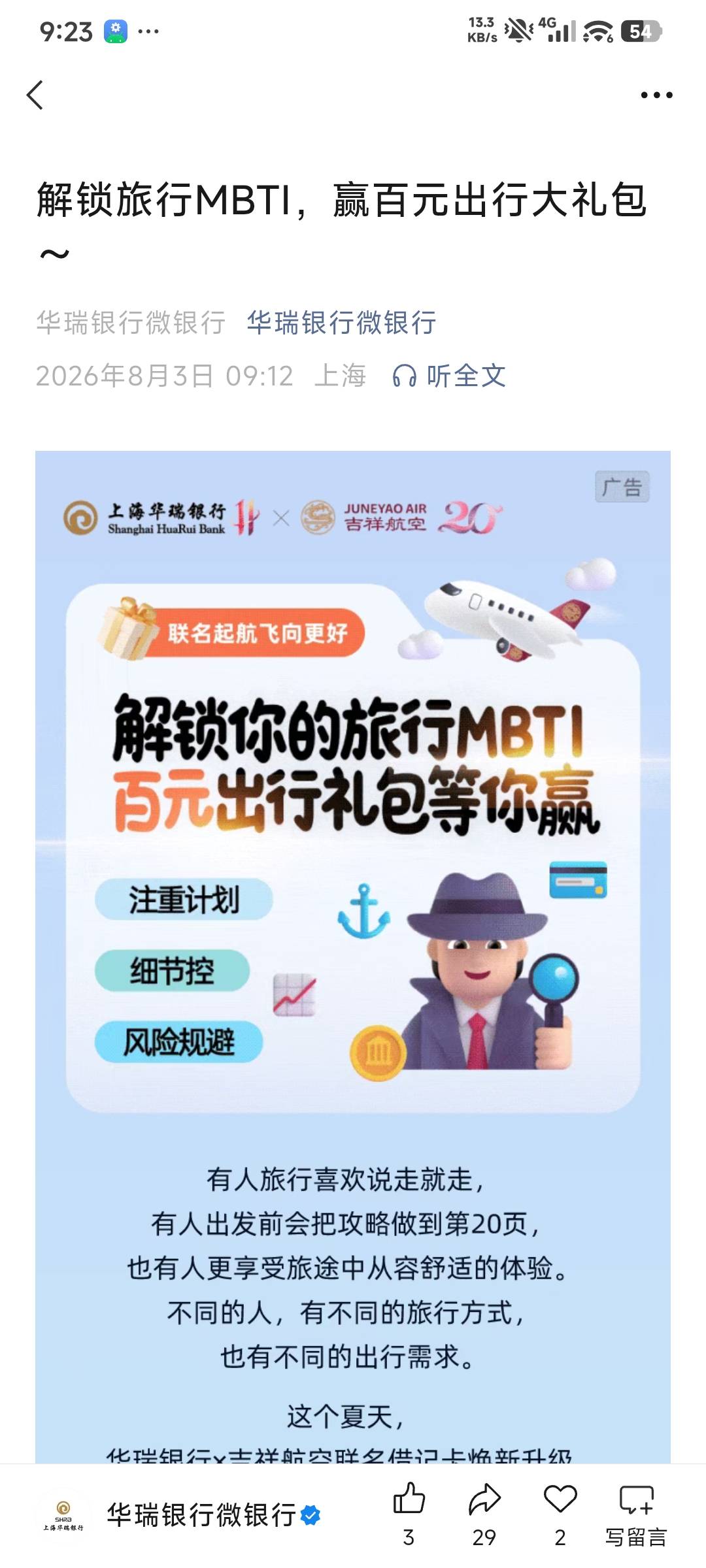 华瑞银行服务号活动 1毛 没事的可以点一点  



15 / 作者:橘子Tang / 