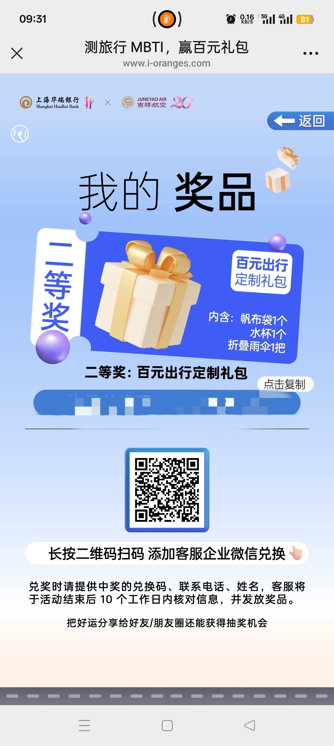 华瑞银行中了出行礼包，水杯+雨伞☔

83 / 作者:私人玩物 / 