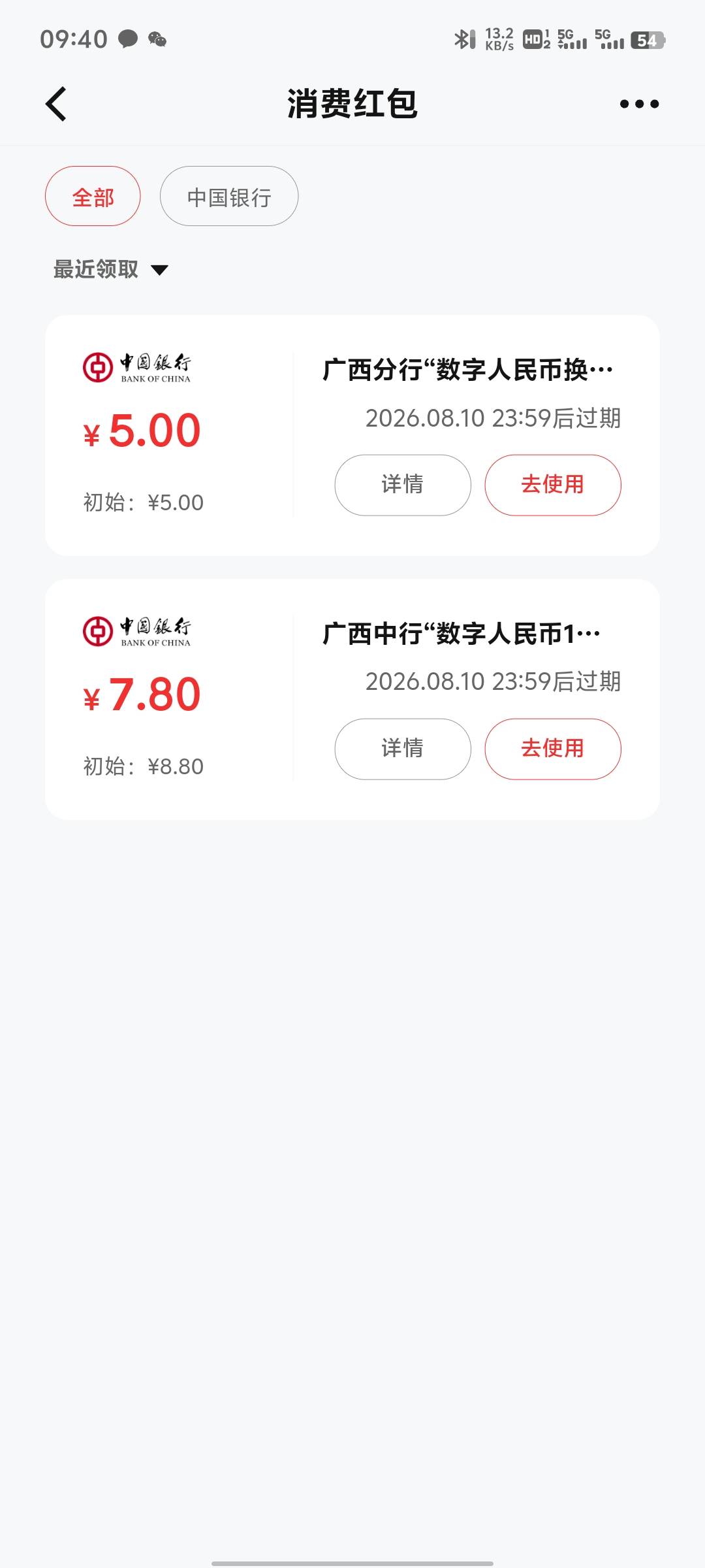 我去，吓我一跳，还好数币红包可以拆分使用，先抽了个 8.8 的，然后又付了一个 1 块钱89 / 作者:提莫大王 / 