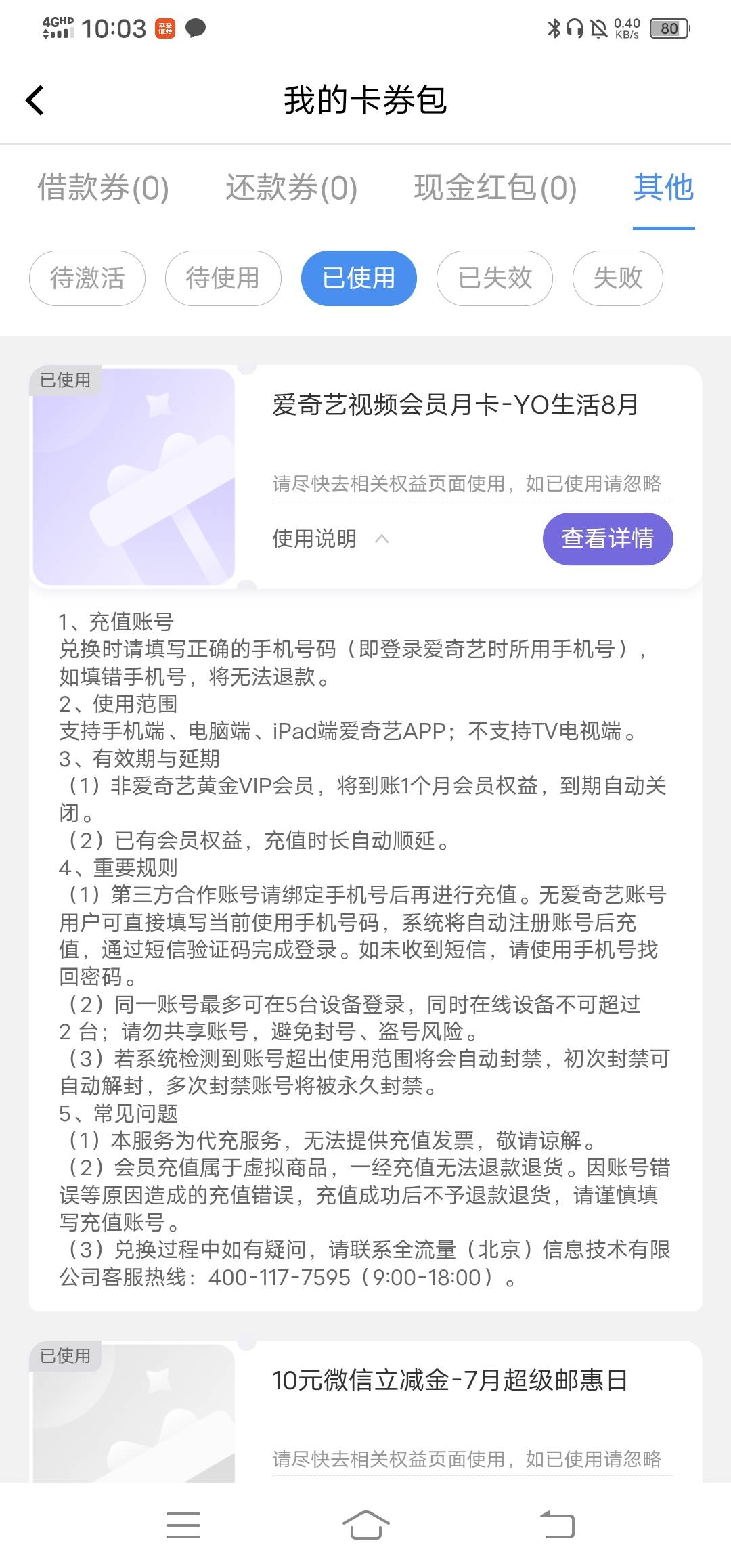 邮生活这个a奇艺会员卖多少啊？怎么不是黄金会员的。

2 / 作者:改名能中奖 / 