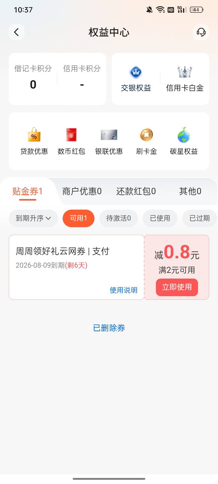 周周，快去

https://mbank.95559.com.cn/mobs6/tangram8/TG0/NTG0001.html?promoteCo42 / 作者:帮我想个昵称吧 / 