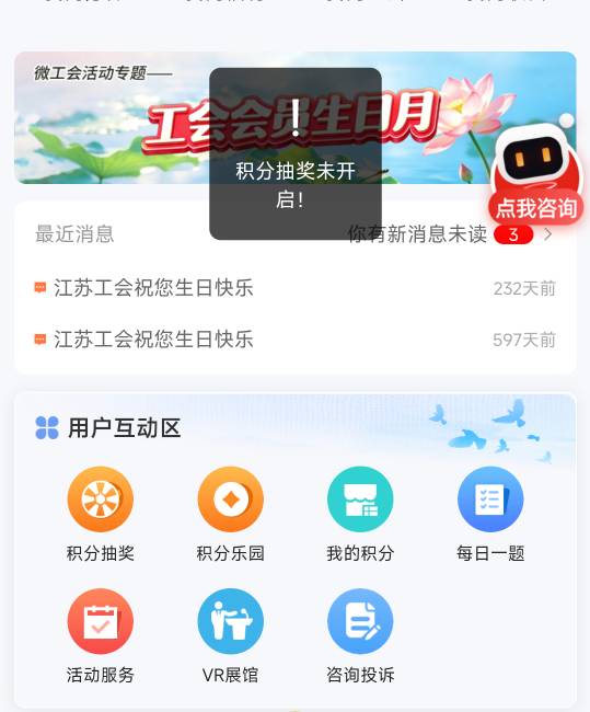江苏工会积分抽奖要关几个月？

72 / 作者:卡农豆包 / 