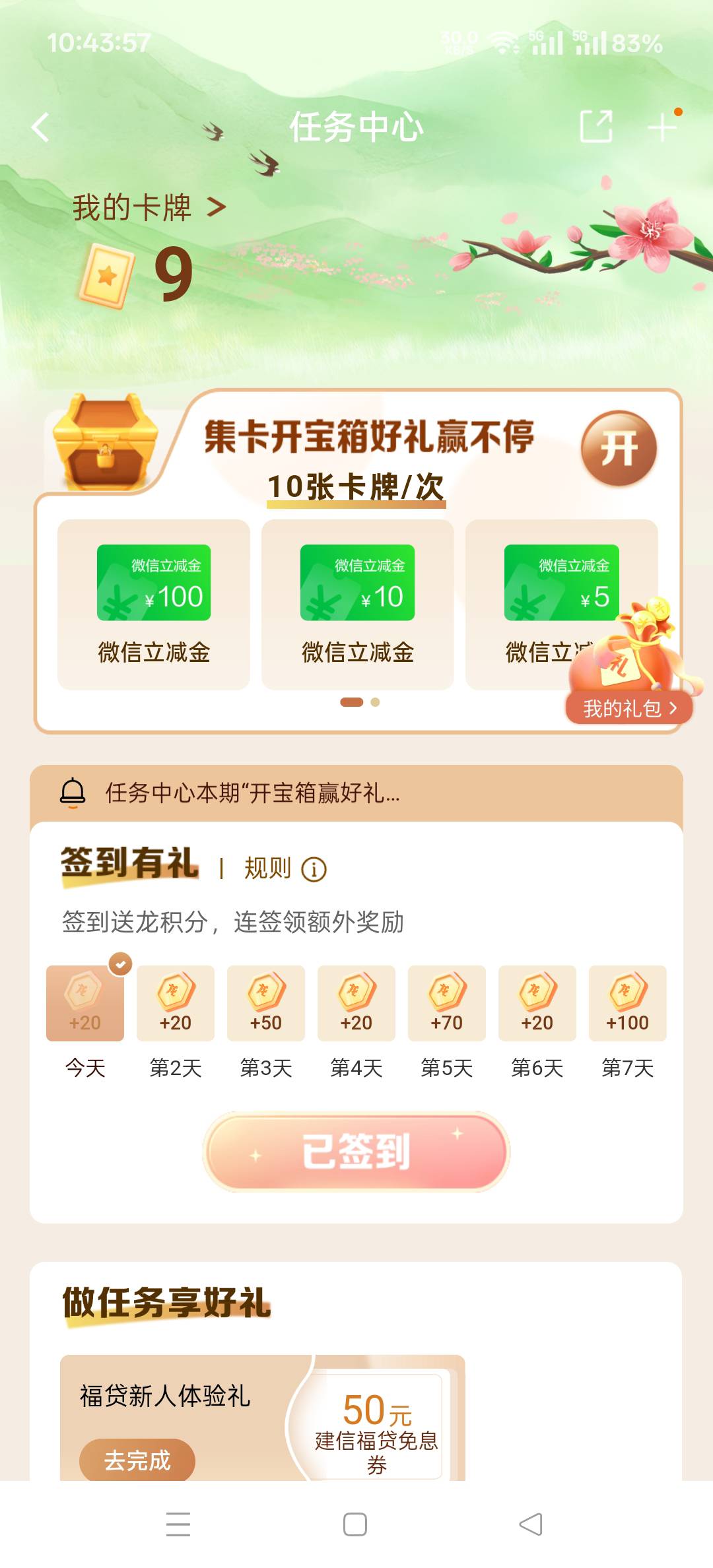 建行拉完了，差一个也不刷新任务

68 / 作者:扛不住了老哥们 / 