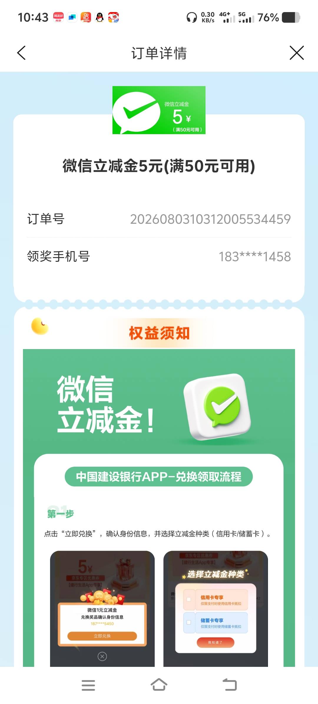 龙积分兑的立减金怎么没领取页面，哪个老哥知道怎么领

88 / 作者:雷哥ffg / 