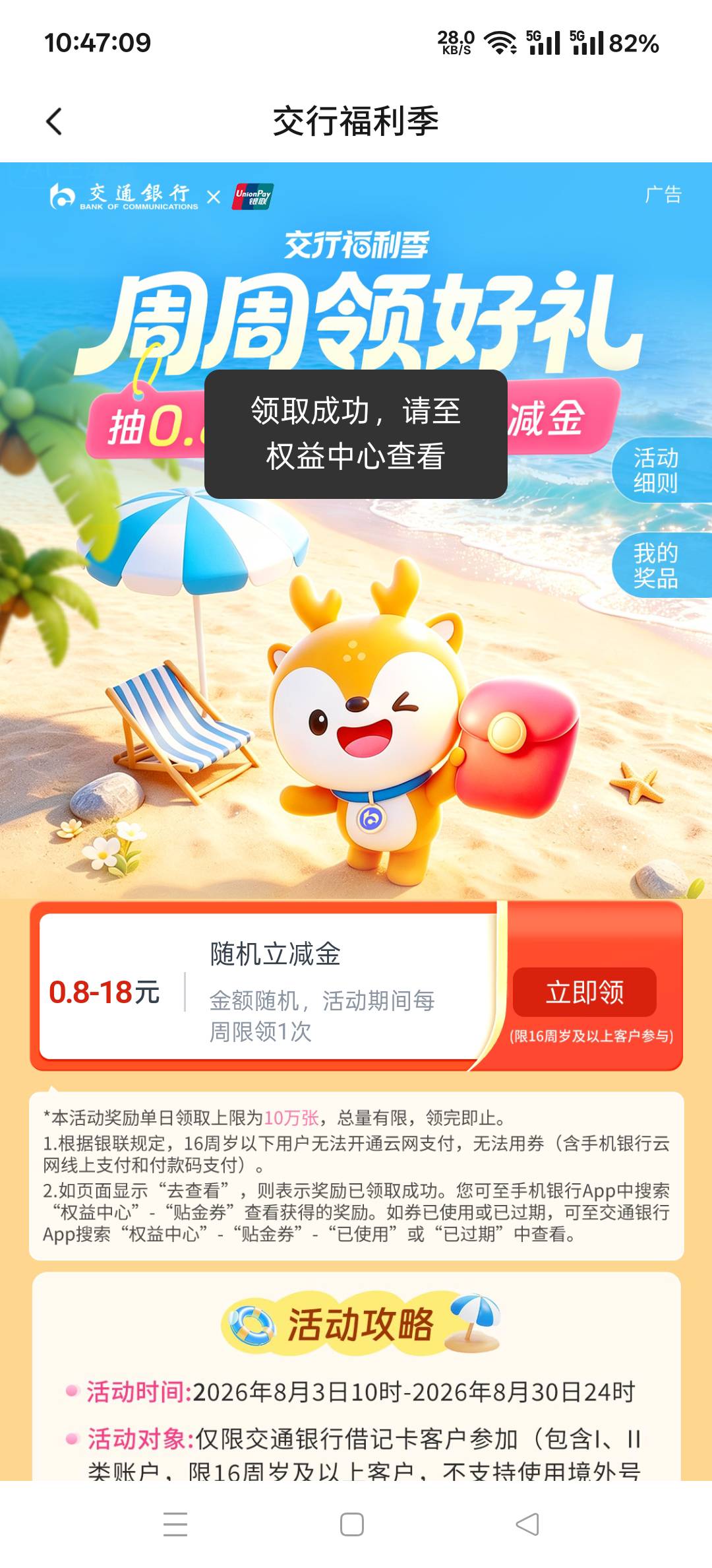 交通银行活动预算也减少了，周周一块变成0.8了


75 / 作者:扛不住了老哥们 / 