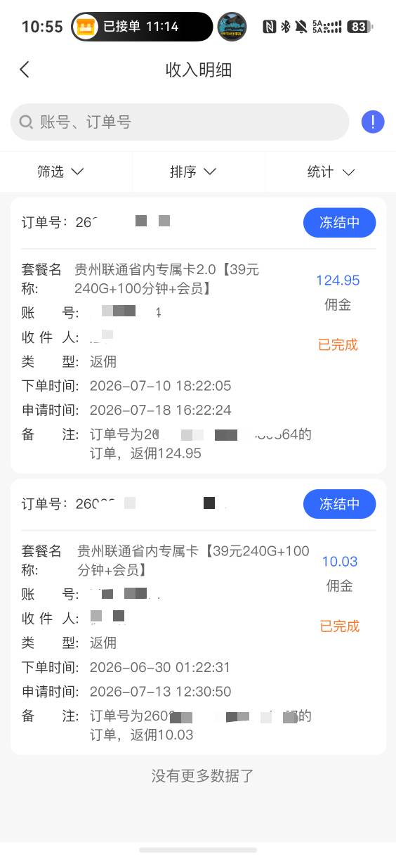 上个月172办了两张卡，这个月几号能到账，我记得原来是五号左右，这个不会月底到账吧
87 / 作者:从简从简 / 