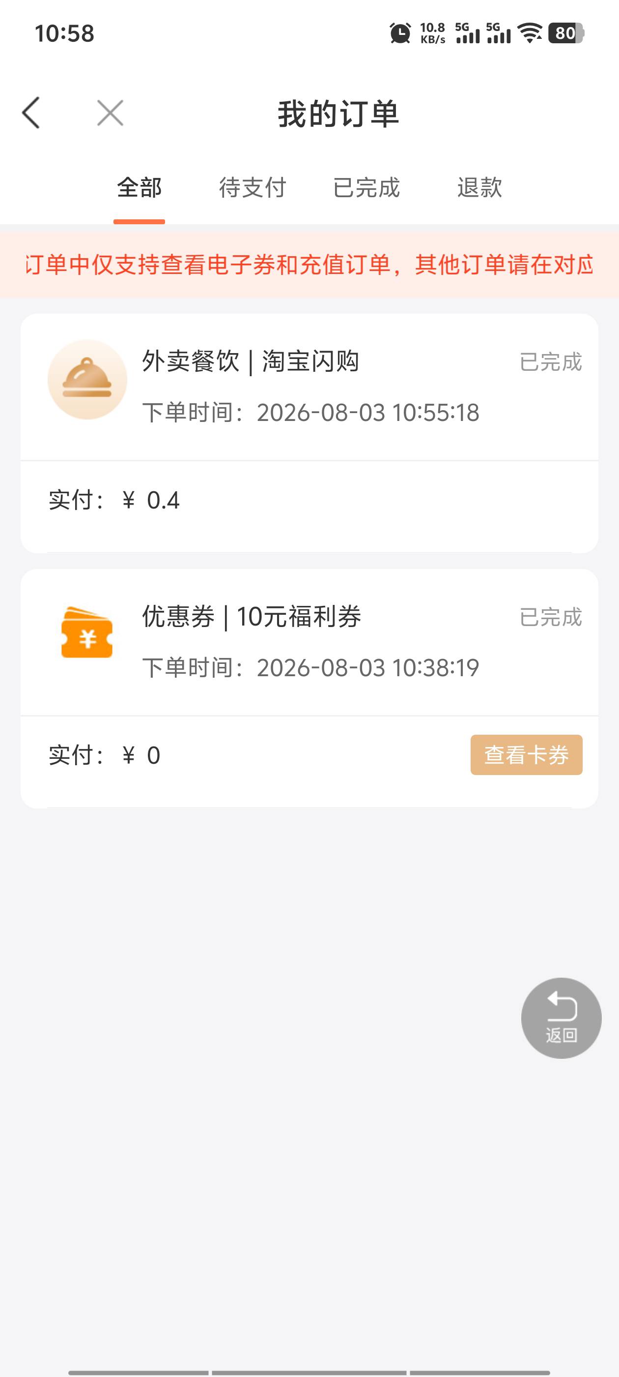 徽商周一中了10元外卖券，点个外卖优惠下来付了4毛

46 / 作者:梦里啥都有啊 / 
