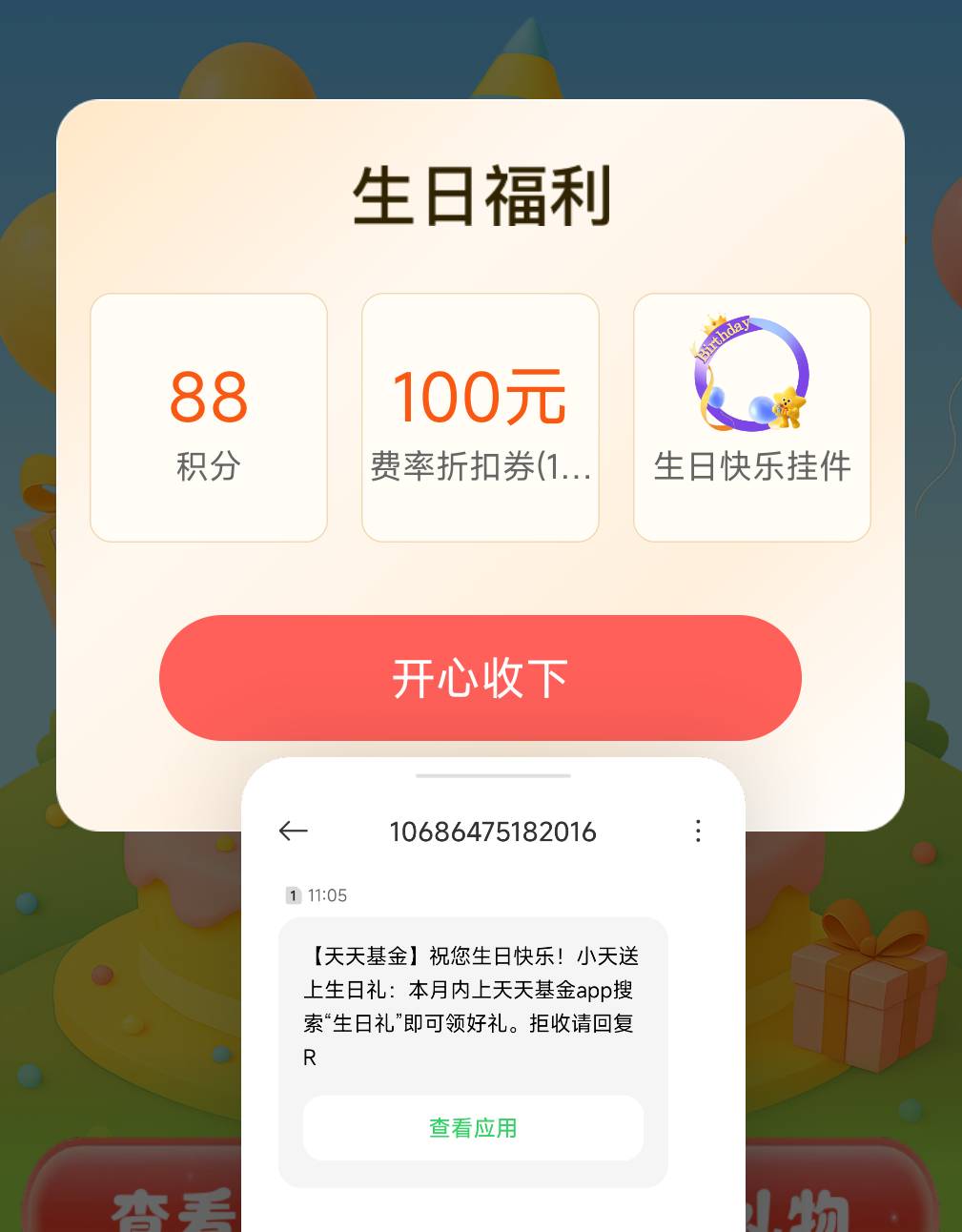 我可真谢谢你了，天天基金...

25 / 作者:猴子打野一哥 / 