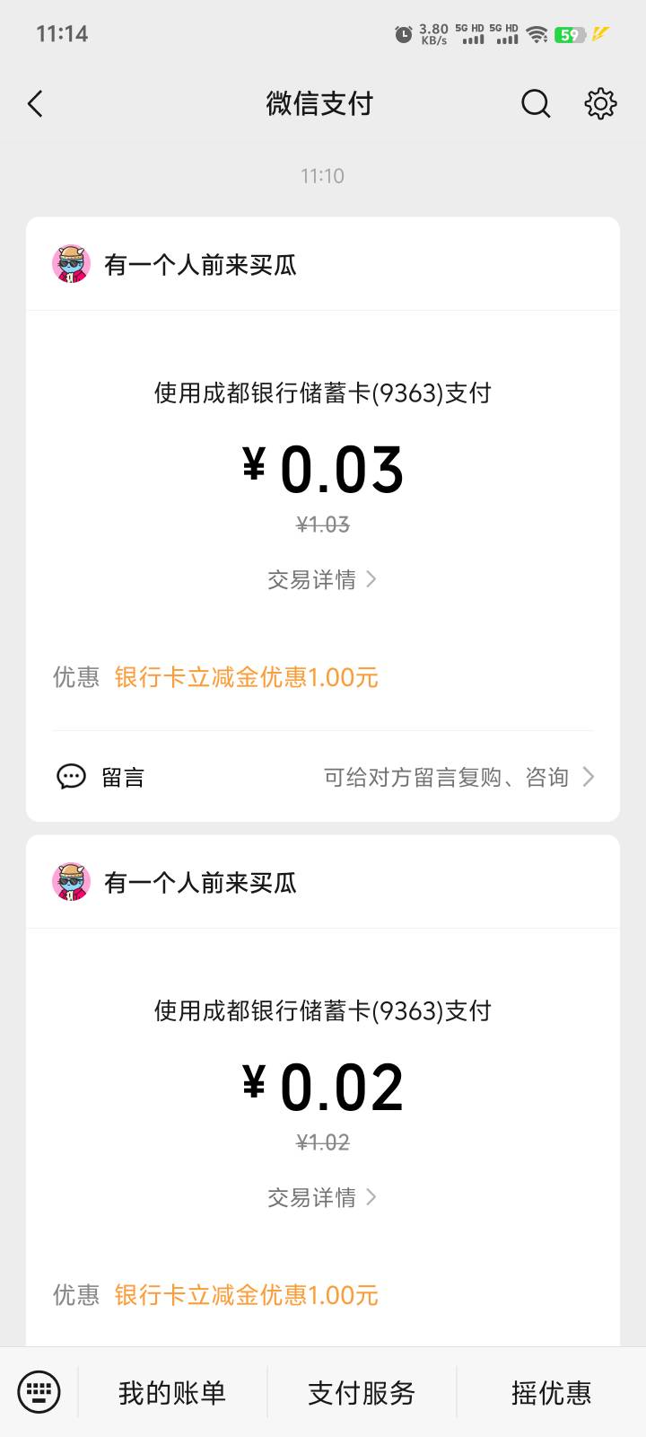 成都银行5笔减1，不知道啥活动

6 / 作者:卡农第一深情 / 