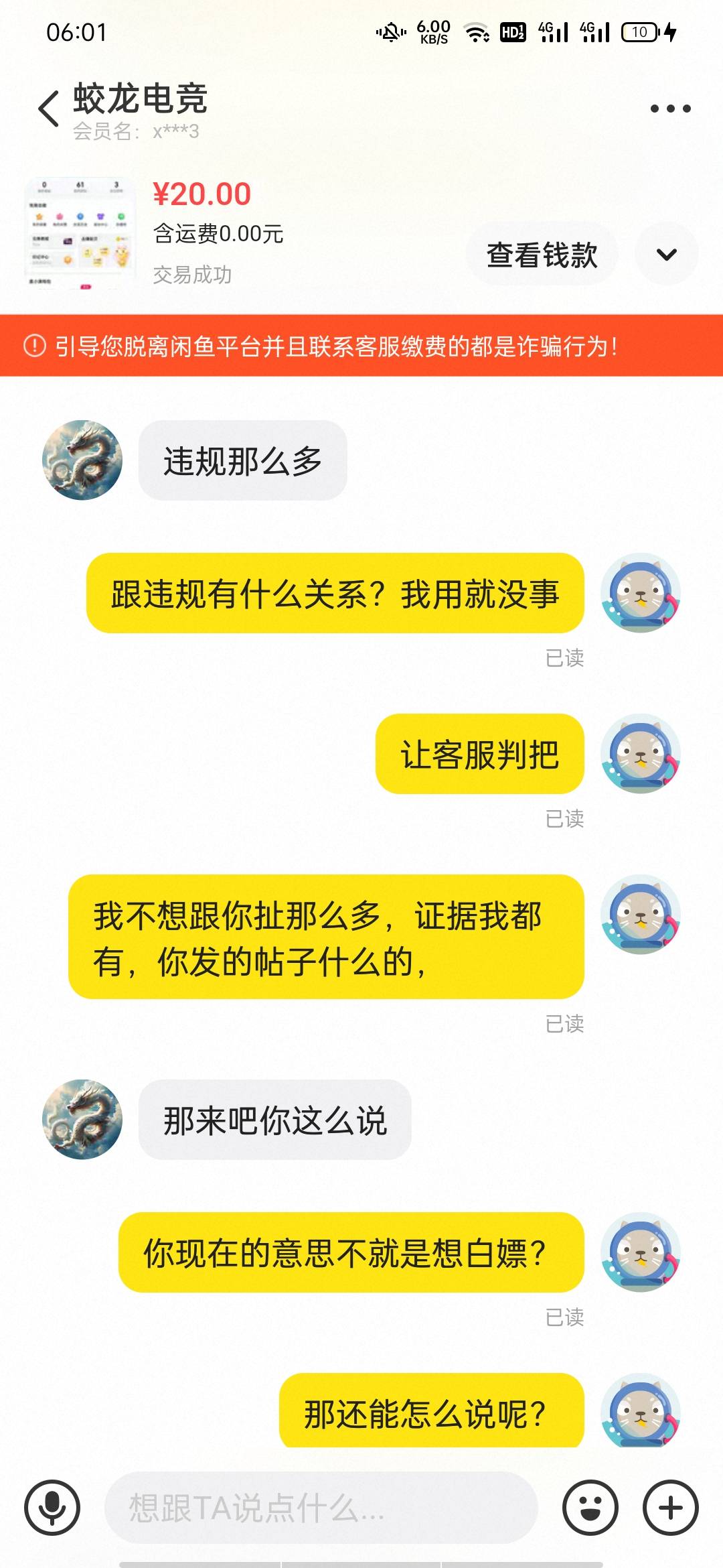 老哥们做任务什么的走鱼小心此人白P申请退款，有老哥想去恶心他的可以去恶心一下他，35 / 作者:了你几点鱼 / 