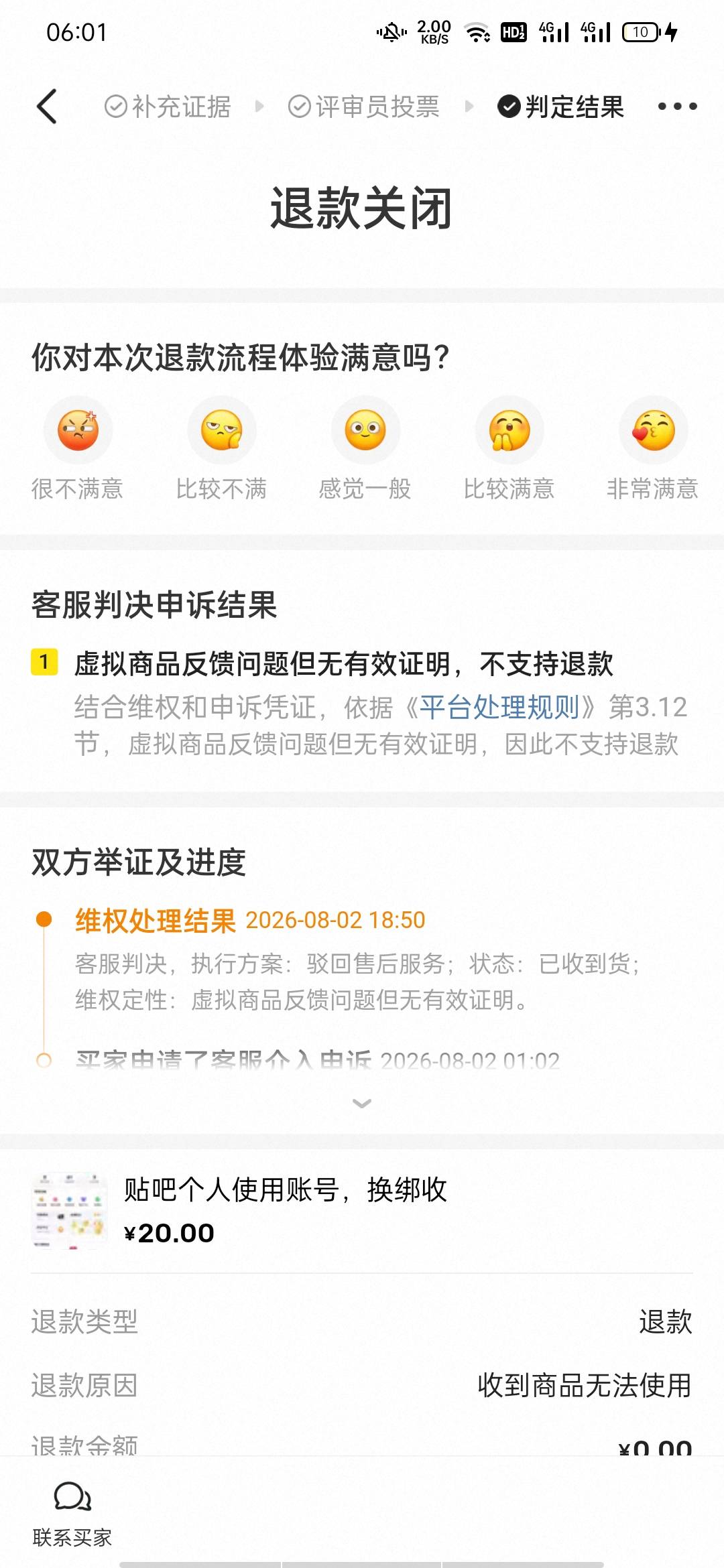 老哥们做任务什么的走鱼小心此人白P申请退款，有老哥想去恶心他的可以去恶心一下他，38 / 作者:了你几点鱼 / 