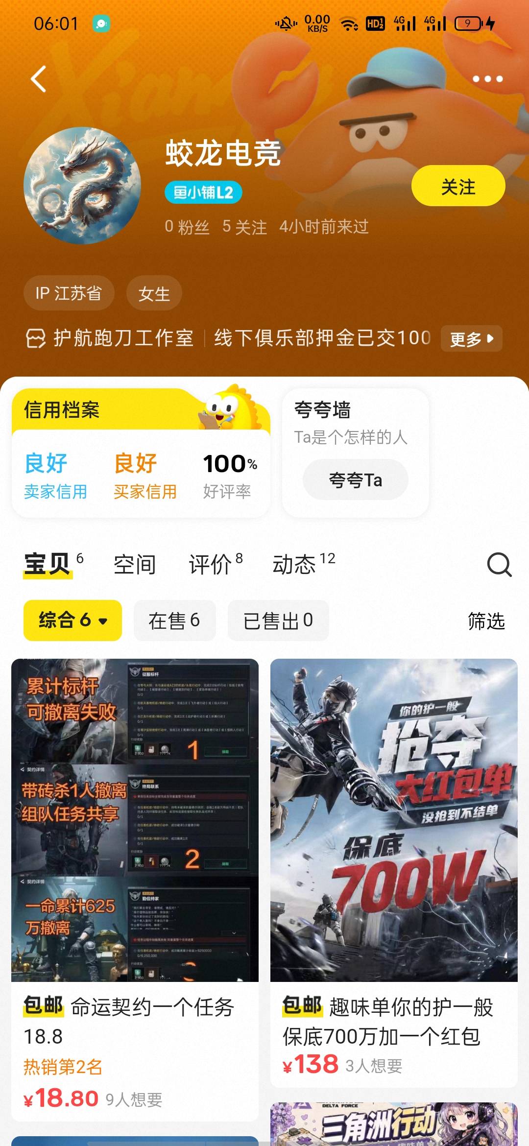 老哥们做任务什么的走鱼小心此人白P申请退款，有老哥想去恶心他的可以去恶心一下他，58 / 作者:了你几点鱼 / 