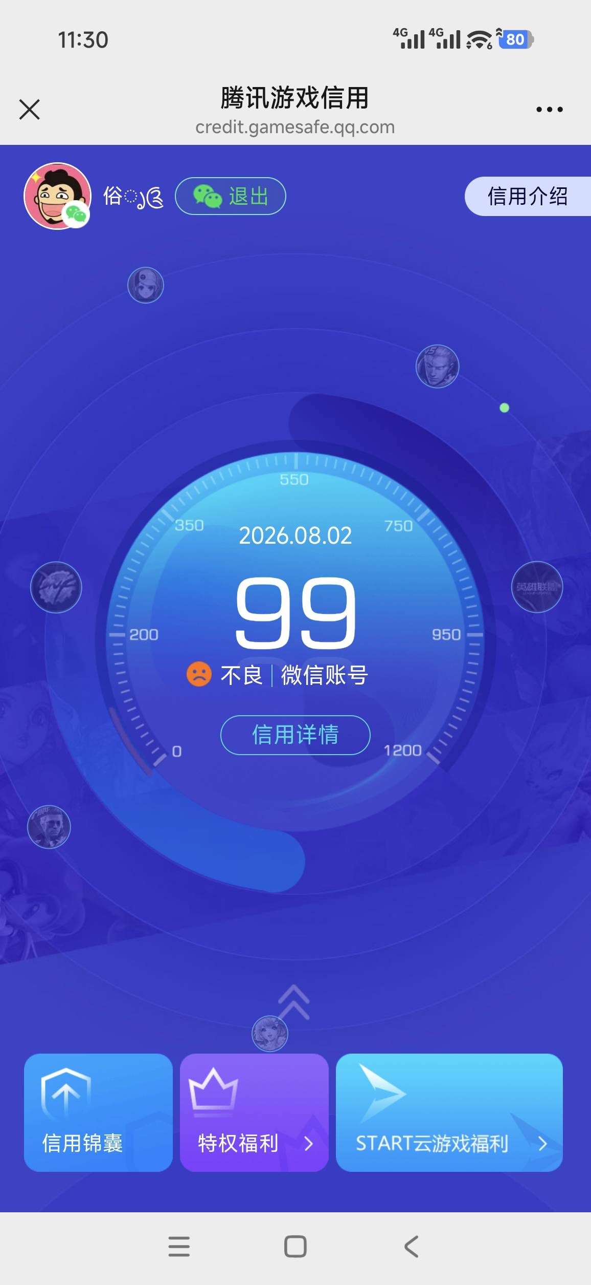 老哥们咱发现这个洛克王国世界涨信用分真快，咱这个微信信用分今天查居然有560，咱前67 / 作者:bt响亮cq的时候 / 