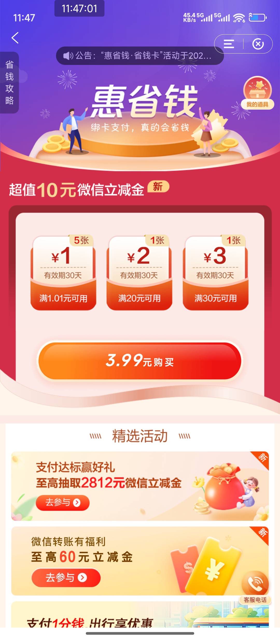 建行省钱卡缩水了

32 / 作者:hem / 