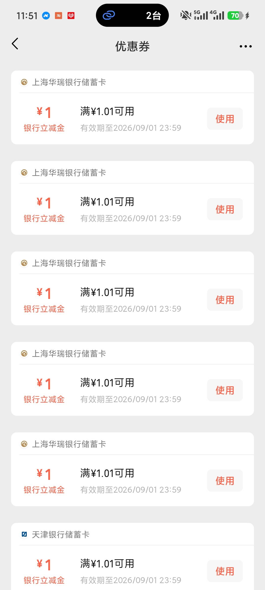 华瑞银行那个可以多号，立减还有 
3 / 作者:岁言ori / 