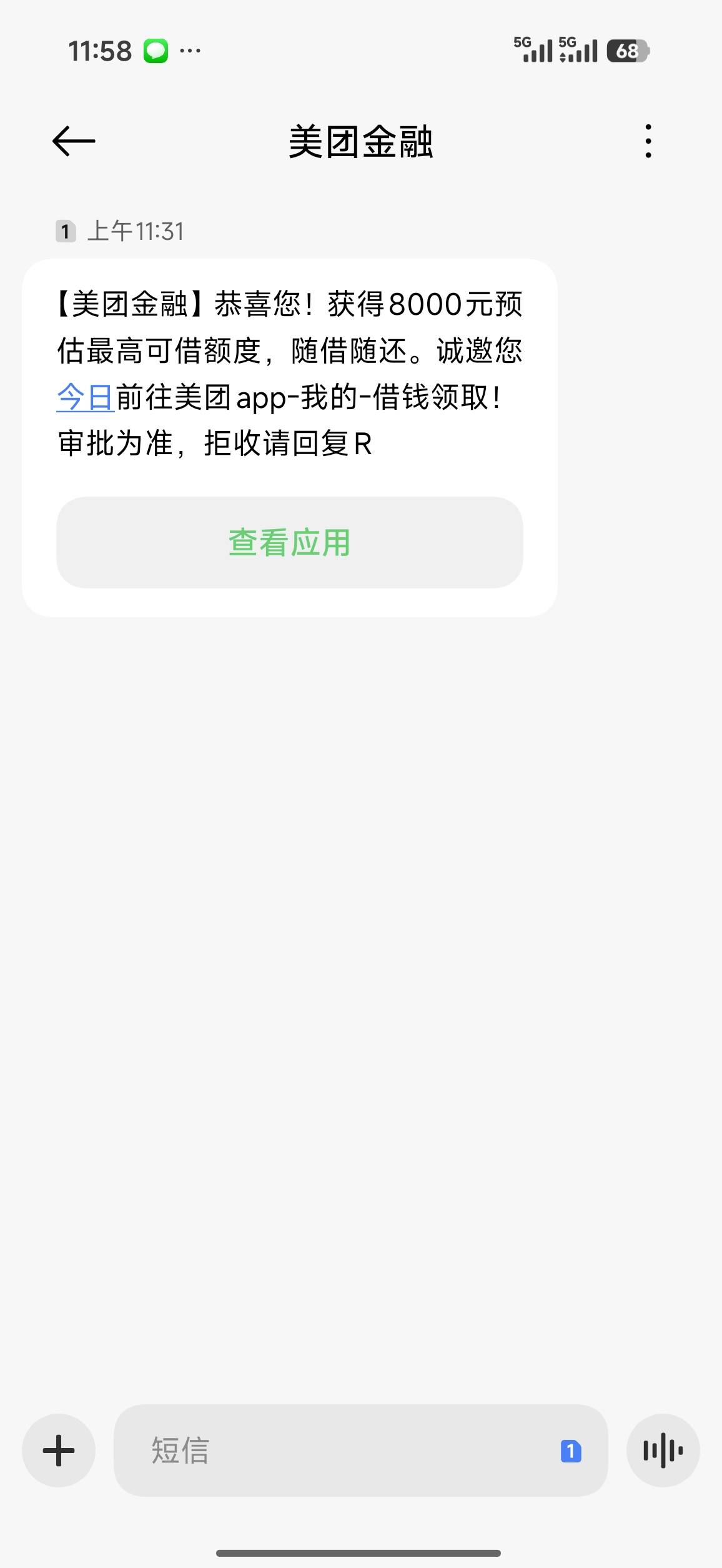 收到条短信，美团以前从来没有过额度，最近几个月偶尔点外卖。收到短信后进去审核出1027 / 作者:草芥飞 / 