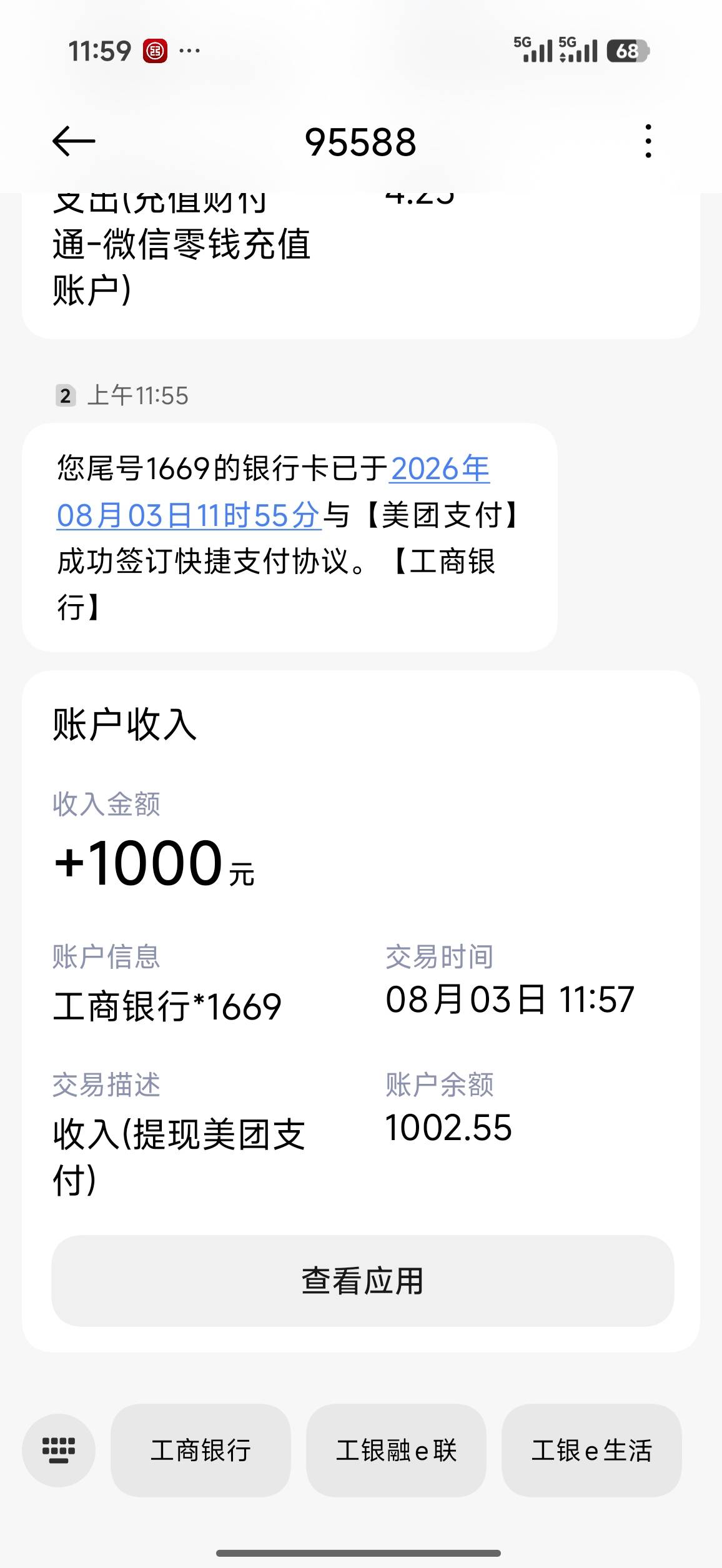 收到条短信，美团以前从来没有过额度，最近几个月偶尔点外卖。收到短信后进去审核出1038 / 作者:草芥飞 / 