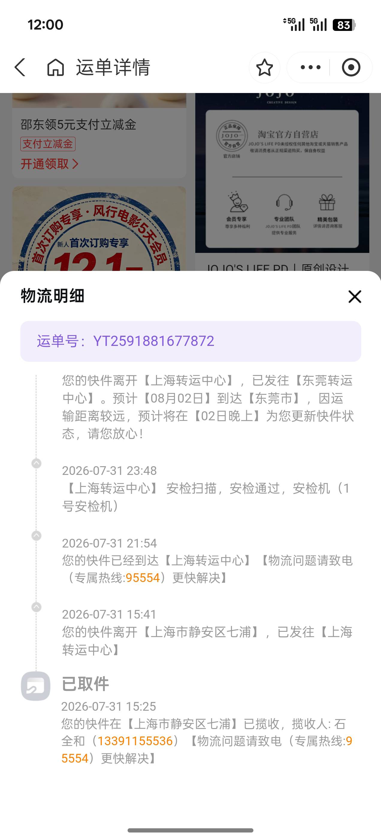 这个上海的快递是什么啊？我最近没买东西啊，莫非是催？

54 / 作者:是我想的太多 / 