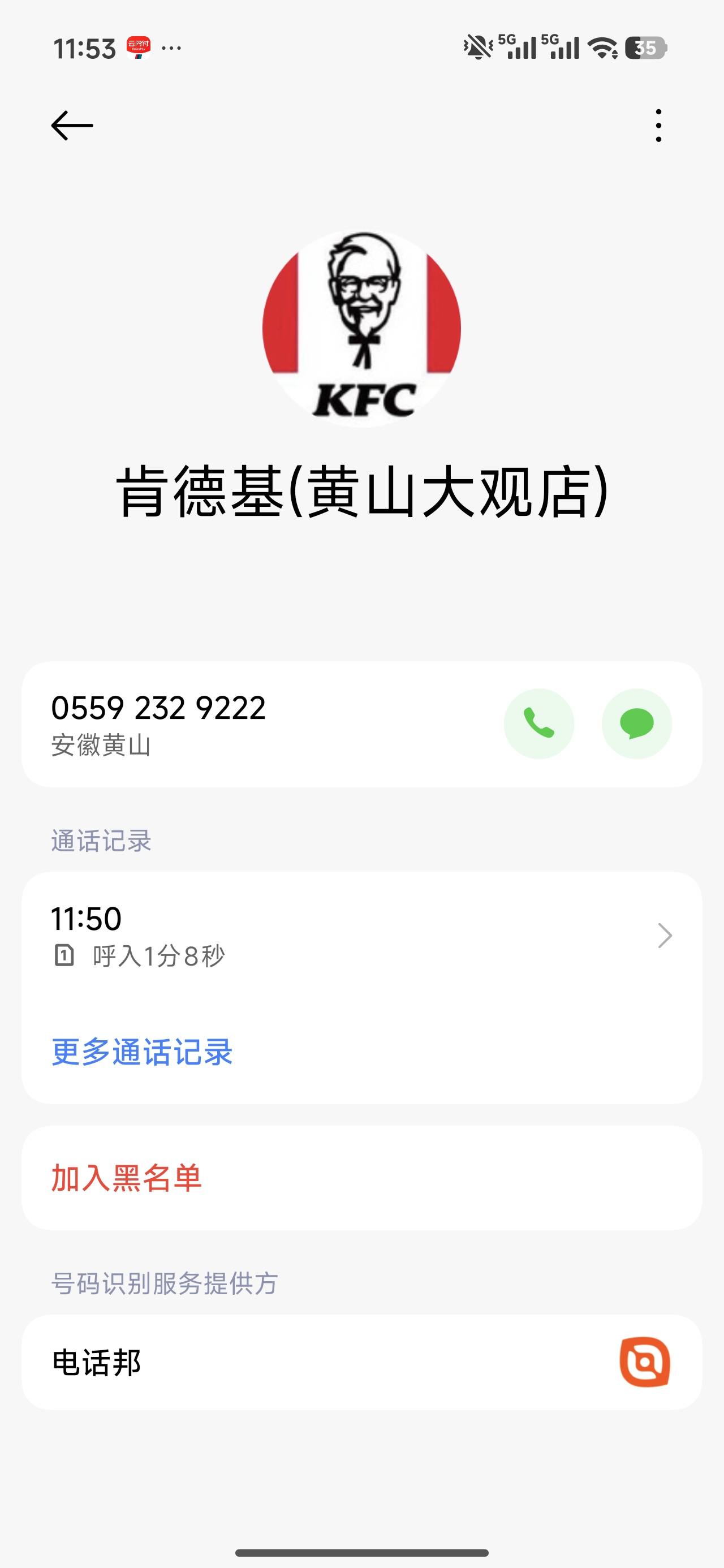 老哥们你们能想象kfc的工作人员打电话对我爆粗然后跟我说要报警吗？我长这么大第一次29 / 作者:芒果日用品店 / 