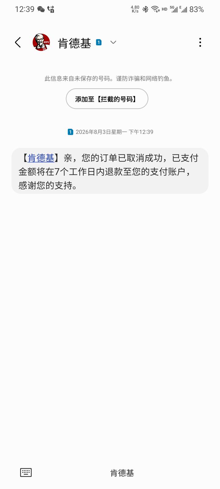 肯德基退了，找了安徽县城店，十几分钟退了。已到账

12 / 作者:本宝宝金 / 