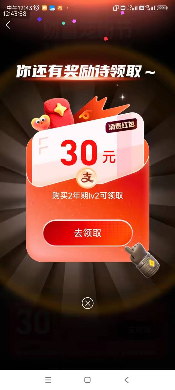 老哥支付宝宠粉节这个卡住了，怎么办？需要开会员

49 / 作者:爱生活爱玫瑰 / 