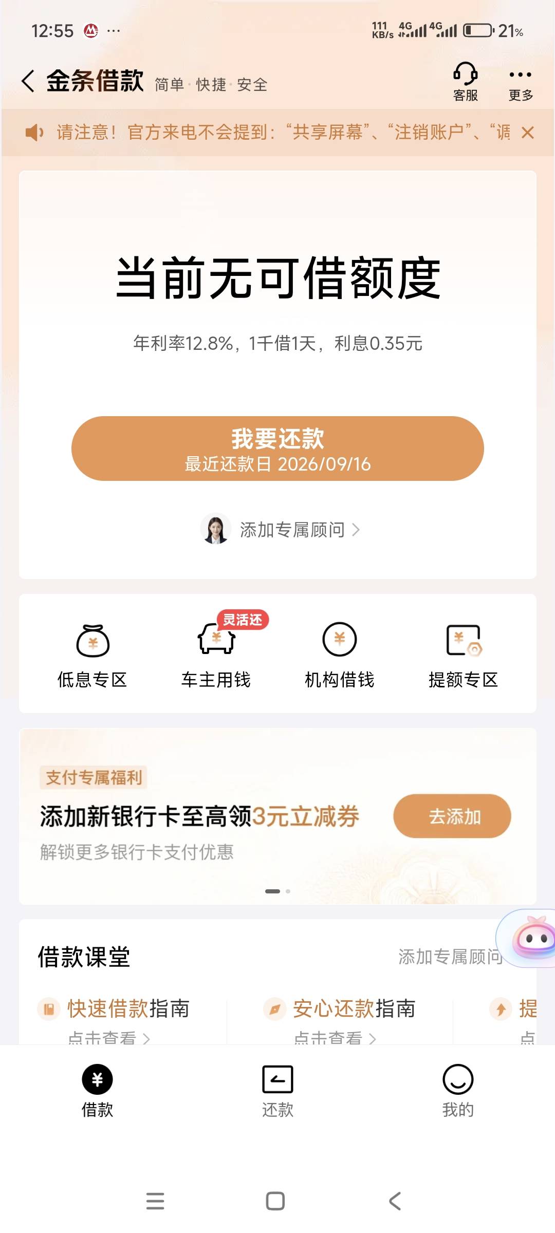 京东金条下款52100，资方京东天津消费金融，我年化低，把上个月24年化的倒一下，资质26 / 作者:黑户大王 / 