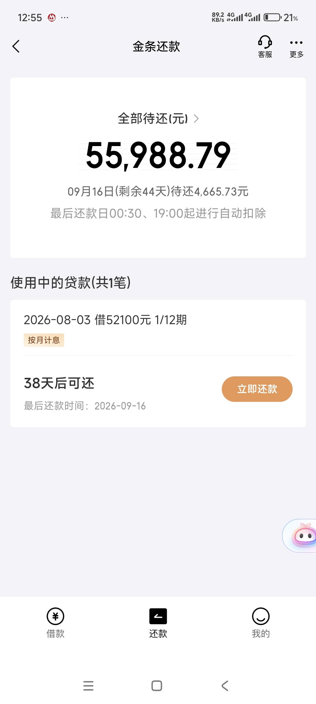 京东金条下款52100，资方京东天津消费金融，我年化低，把上个月24年化的倒一下，资质15 / 作者:黑户大王 / 