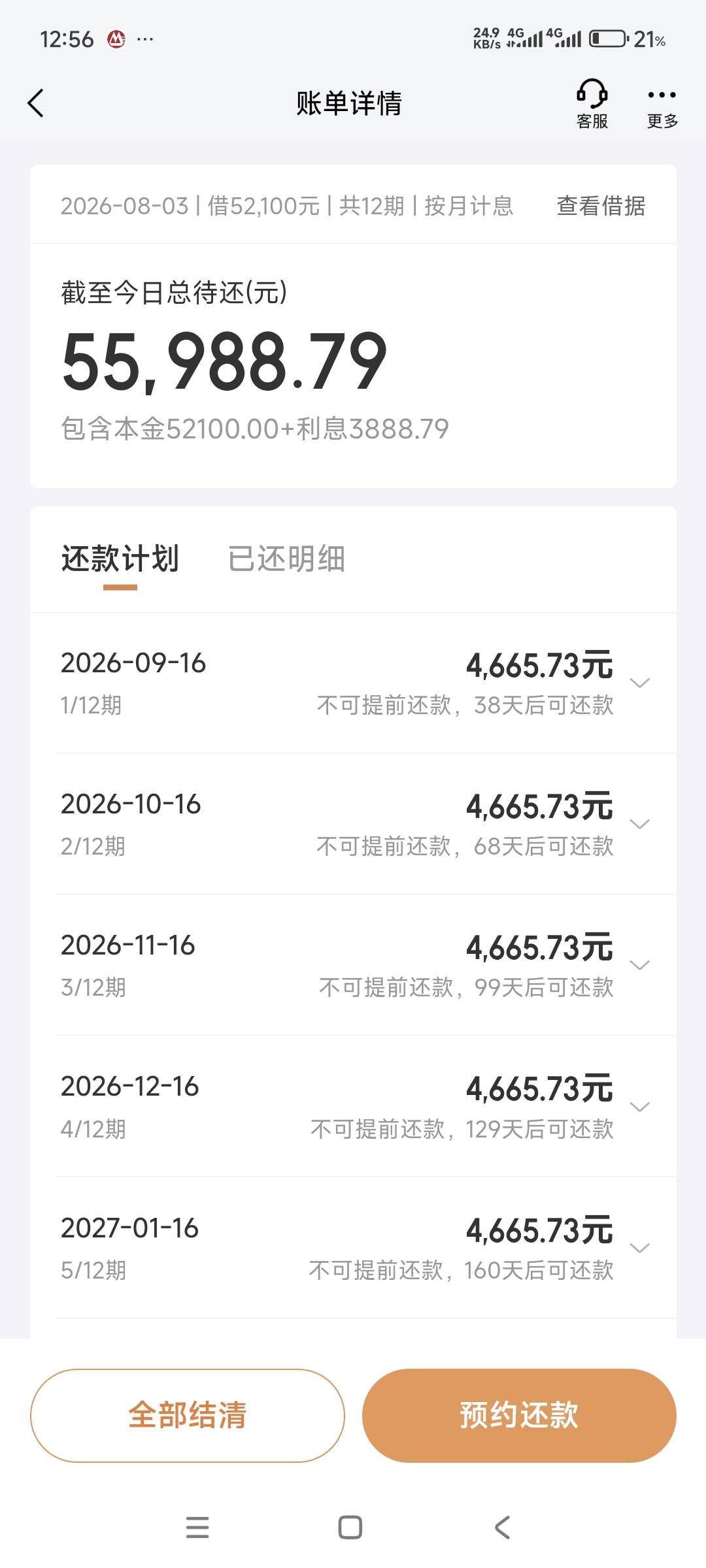 京东金条下款52100，资方京东天津消费金融，我年化低，把上个月24年化的倒一下，资质64 / 作者:黑户大王 / 