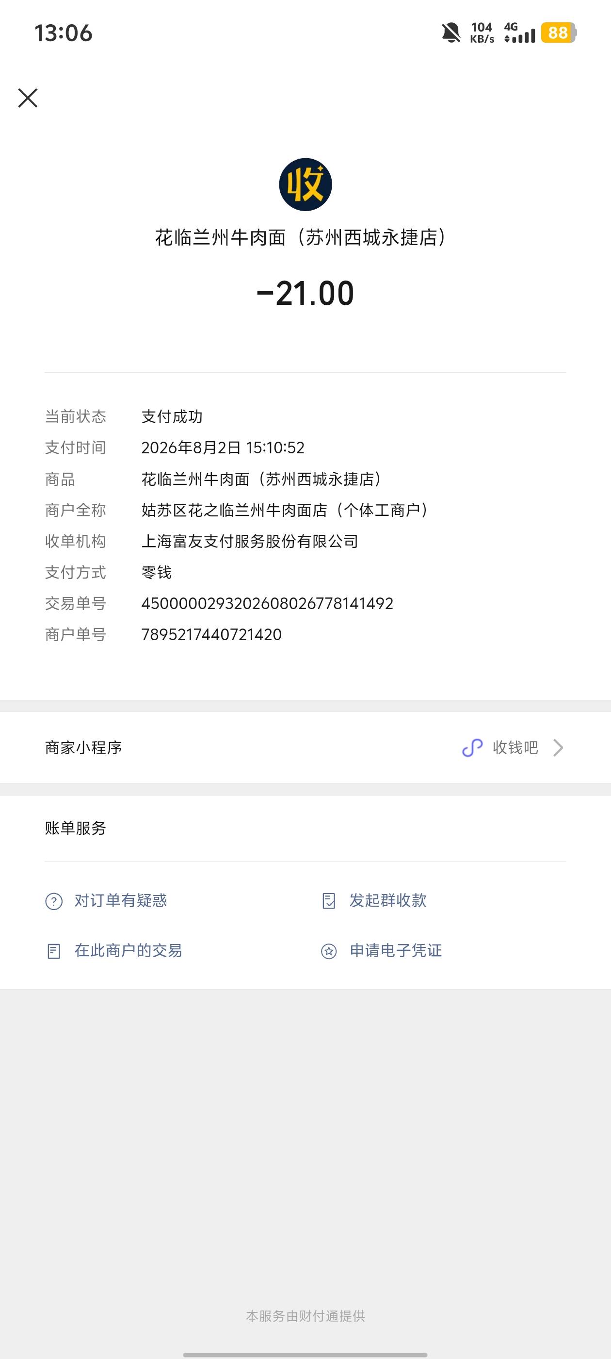苏州东西真贵啊。第一次来，我的乖。一碗面一瓶水。。。。我还是点的最便宜的面

76 / 作者:卡农不缺人才 / 