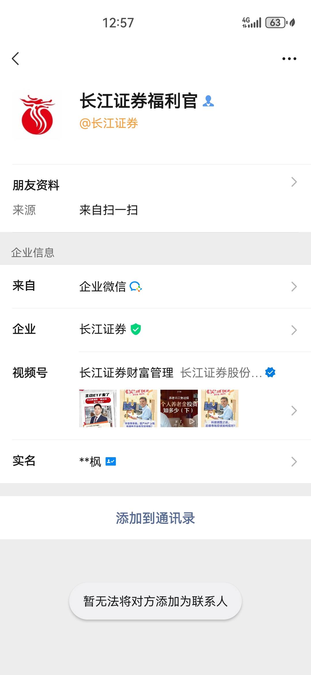 老哥们长江推个企微，无法添加

48 / 作者:打死不进厂 / 